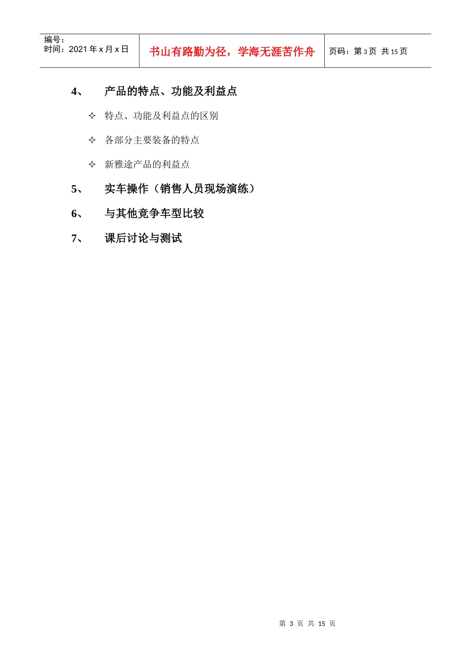 新雅途汽车销售顾问培训手册DOC-12P_第3页