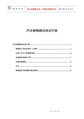 新雅途汽车销售顾问培训手册DOC-12P