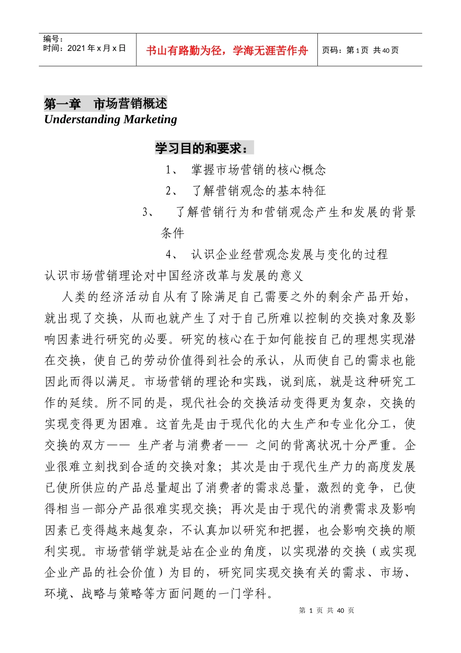 第一章   市场营销概述_第1页