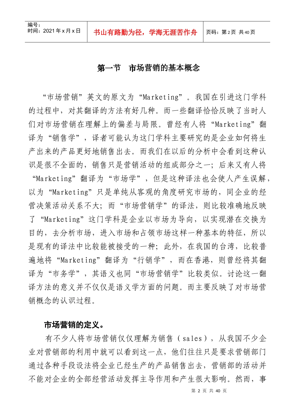 第一章   市场营销概述_第2页