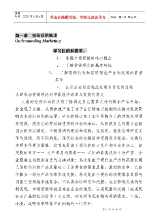 第一章   市场营销概述