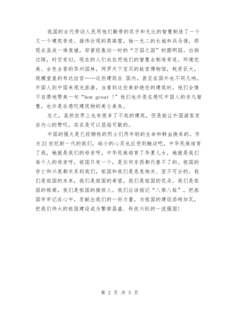 2024年幼儿园国庆节演讲稿与2024年幼儿园圣诞活动策划方案汇编_第2页