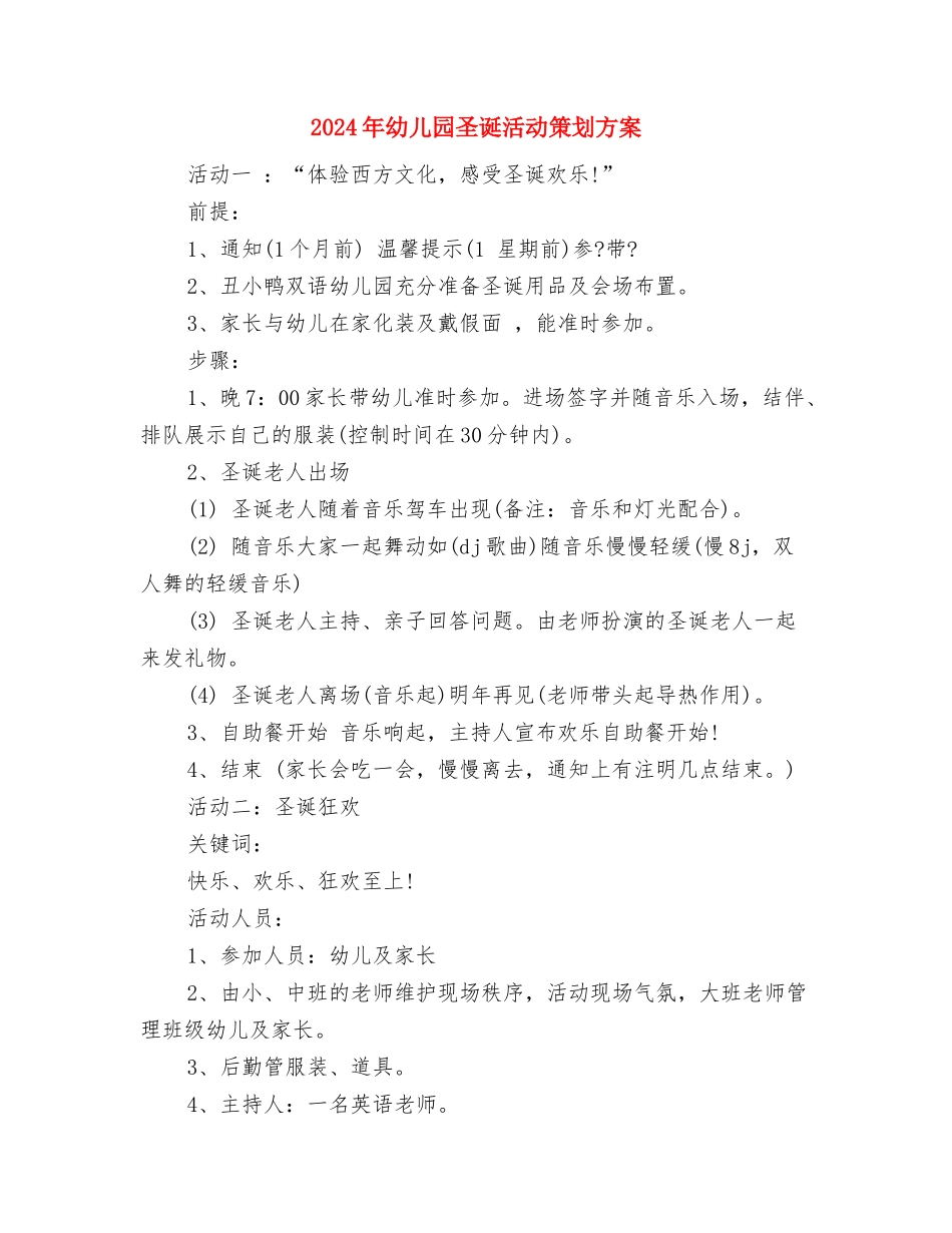 2024年幼儿园国庆节演讲稿与2024年幼儿园圣诞活动策划方案汇编_第3页