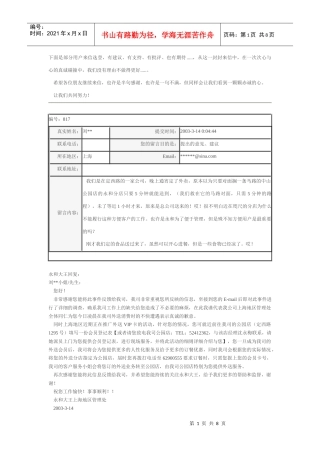 永和大王顾客投诉案例