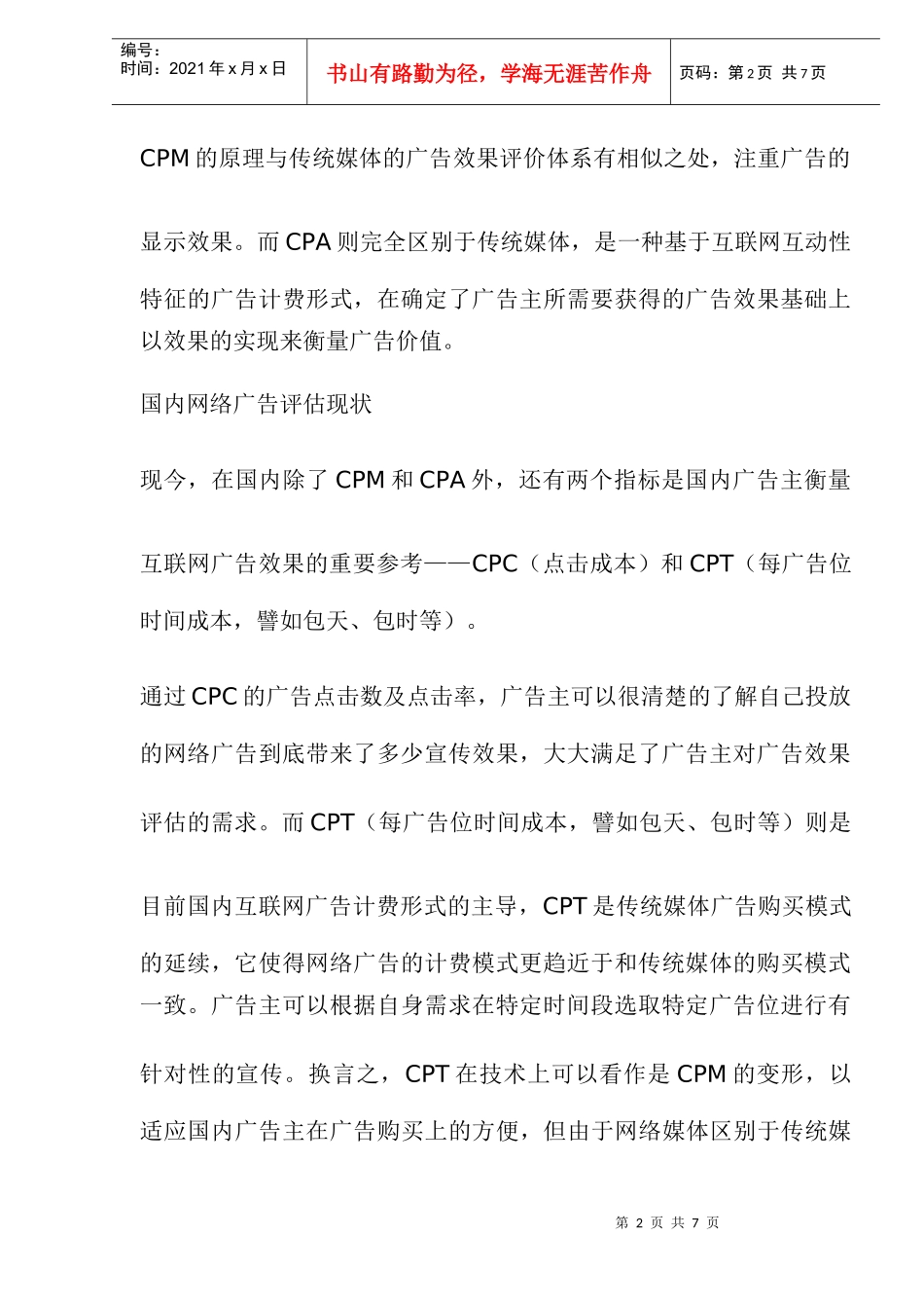 网络广告效果评估的意义_第2页