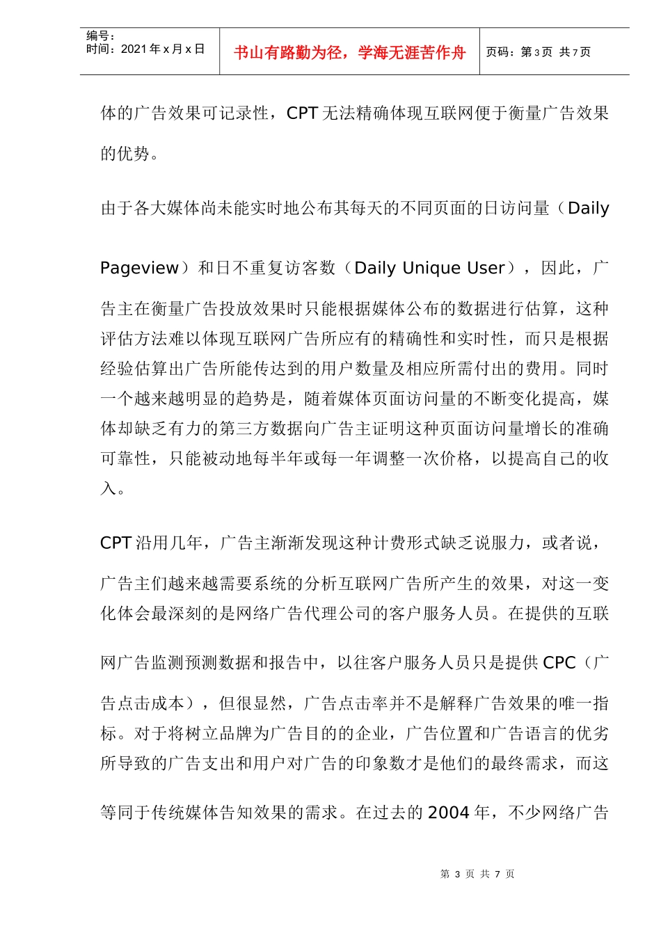 网络广告效果评估的意义_第3页