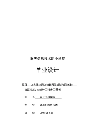 某服饰网上销售网站规划与网络推广毕业设计