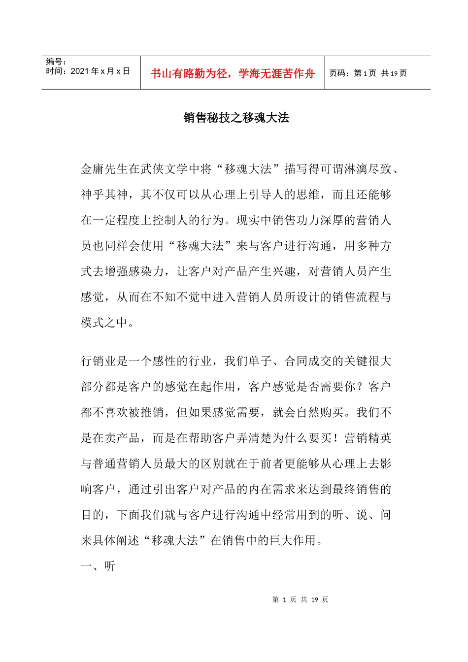 销售秘技之移魂大法_第1页