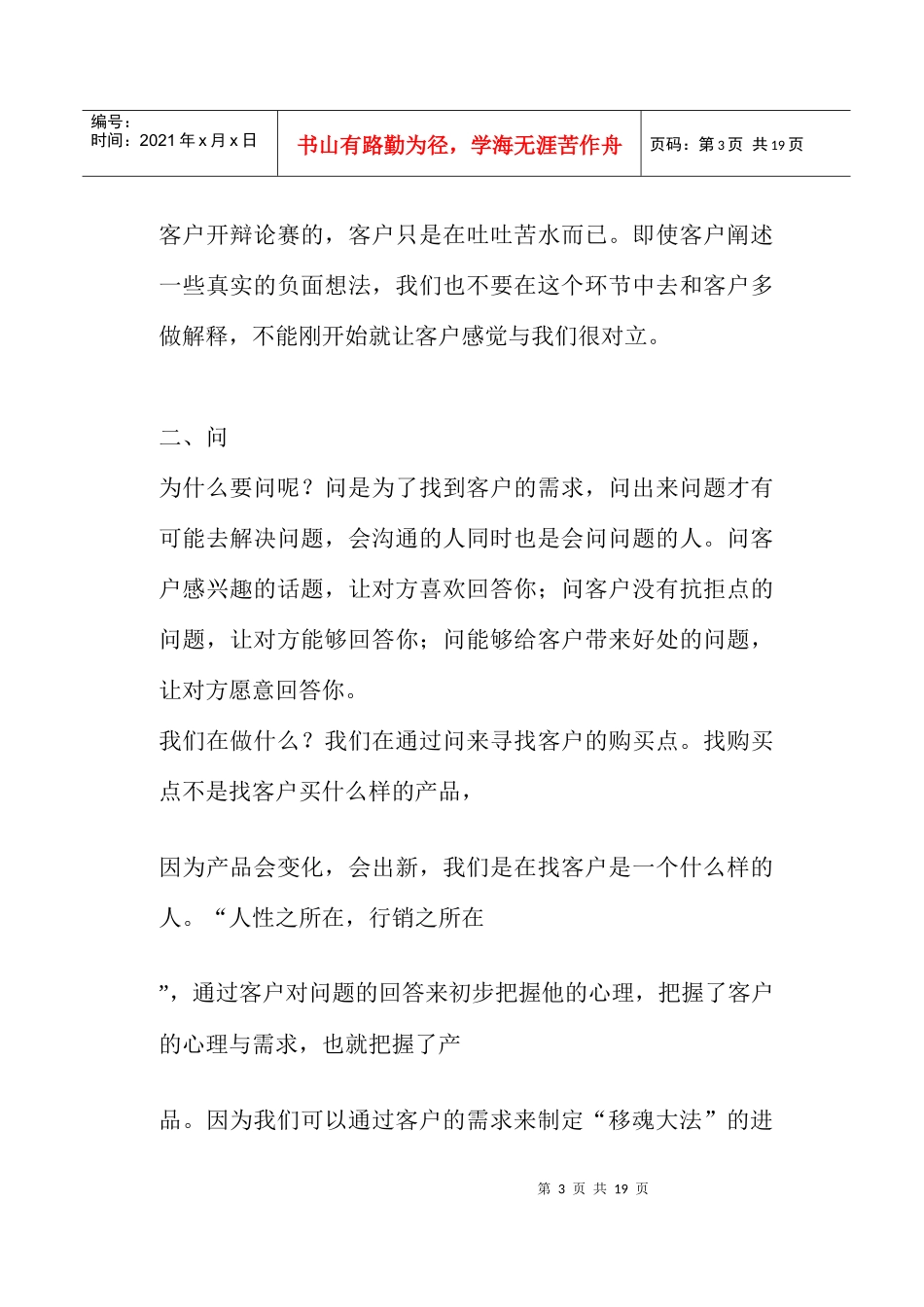 销售秘技之移魂大法_第3页