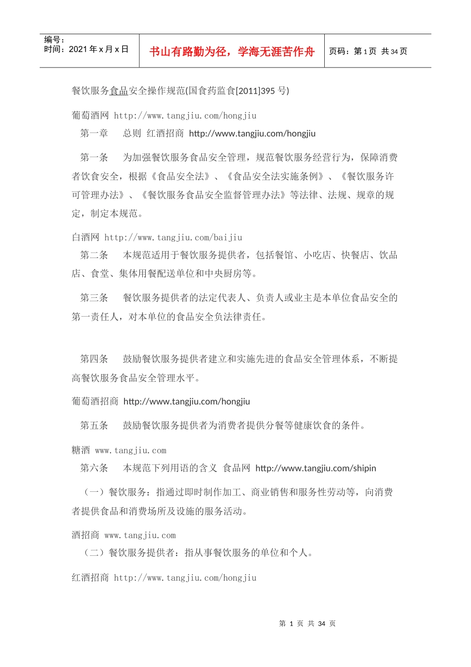 餐饮服务食品安全操作规范_2_第1页