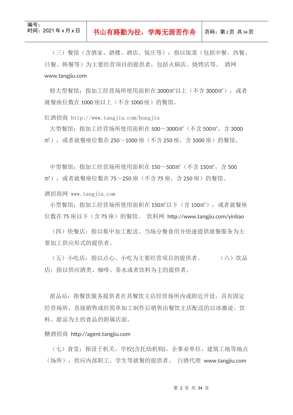 餐饮服务食品安全操作规范_2_第2页