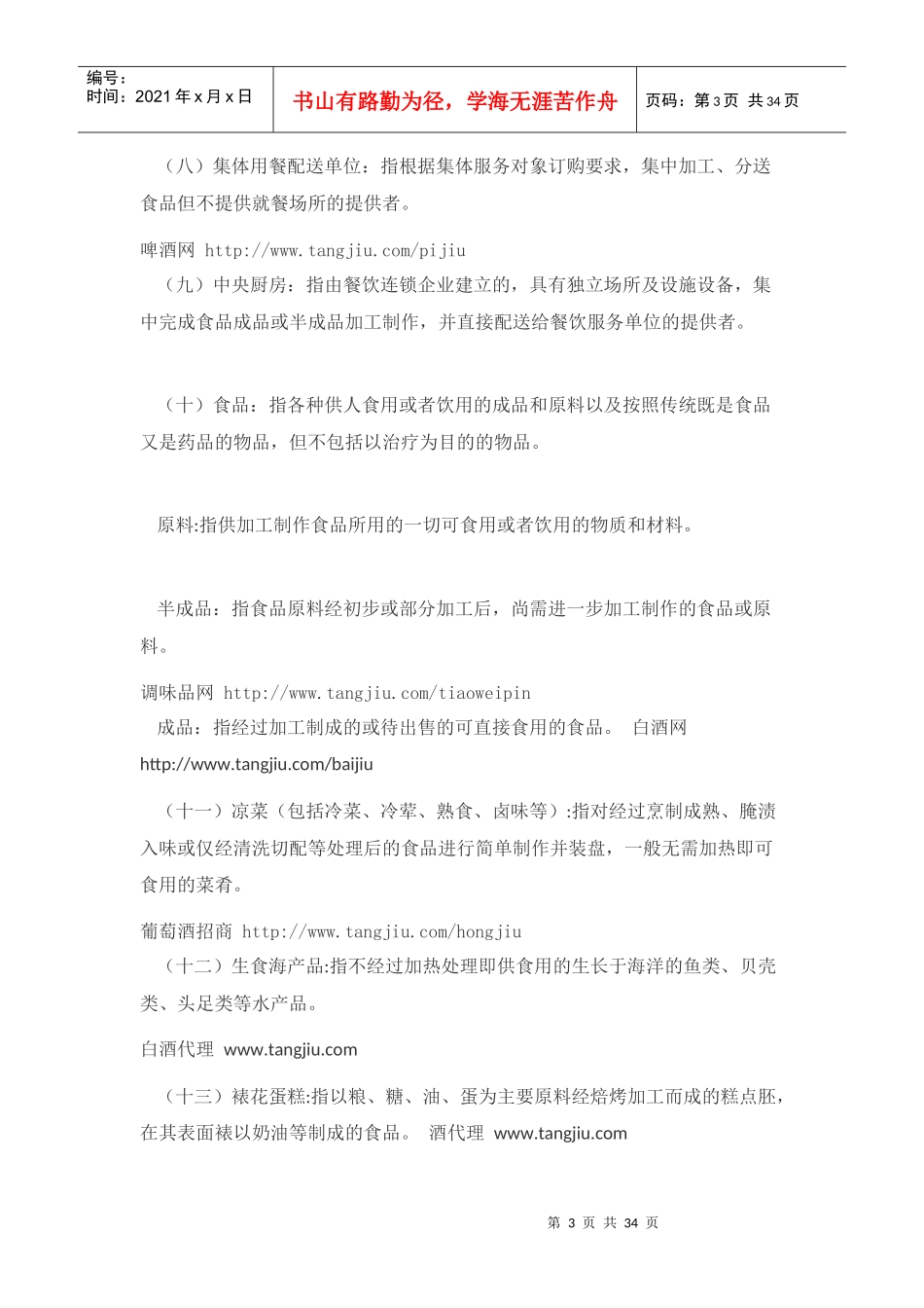 餐饮服务食品安全操作规范_2_第3页