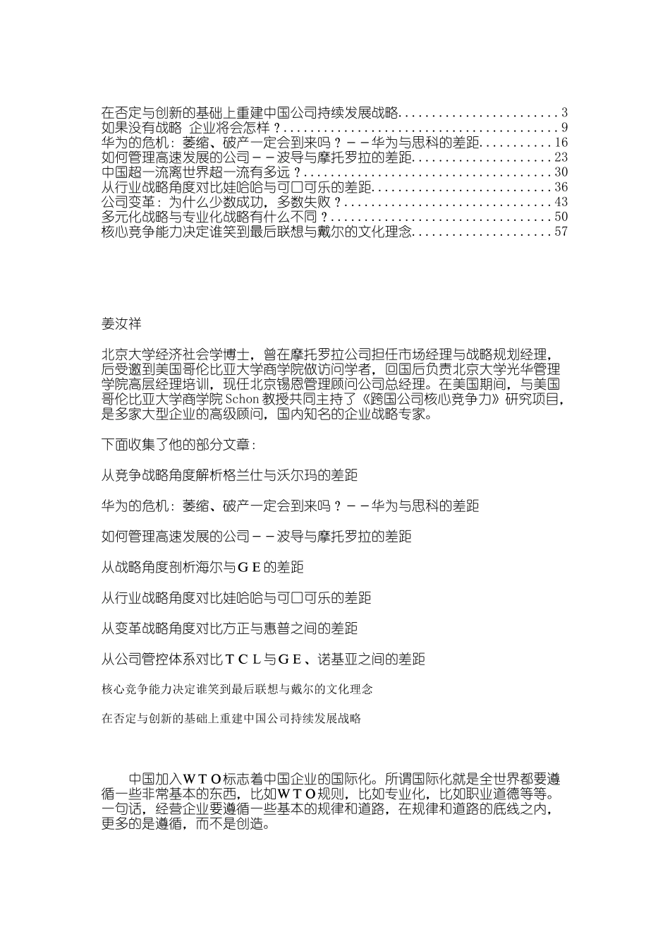试论各企业营销差距_第1页