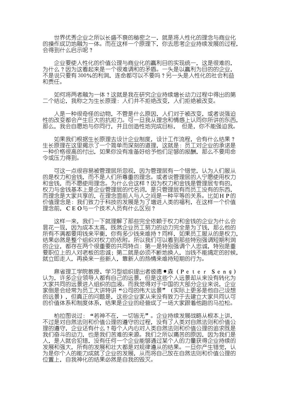 试论各企业营销差距_第3页