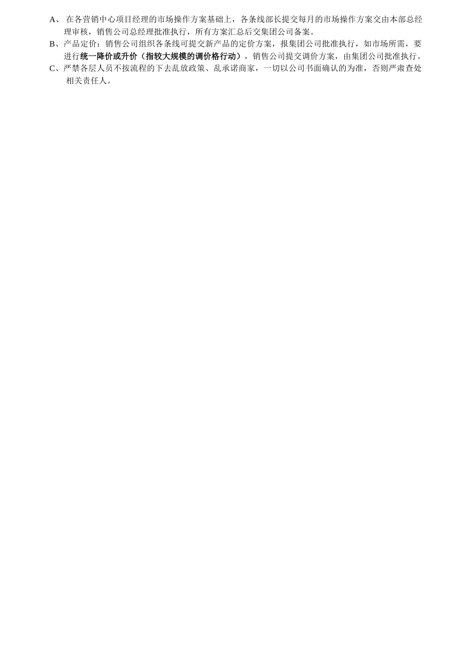 销售公司售货员权限及业务流程_第2页