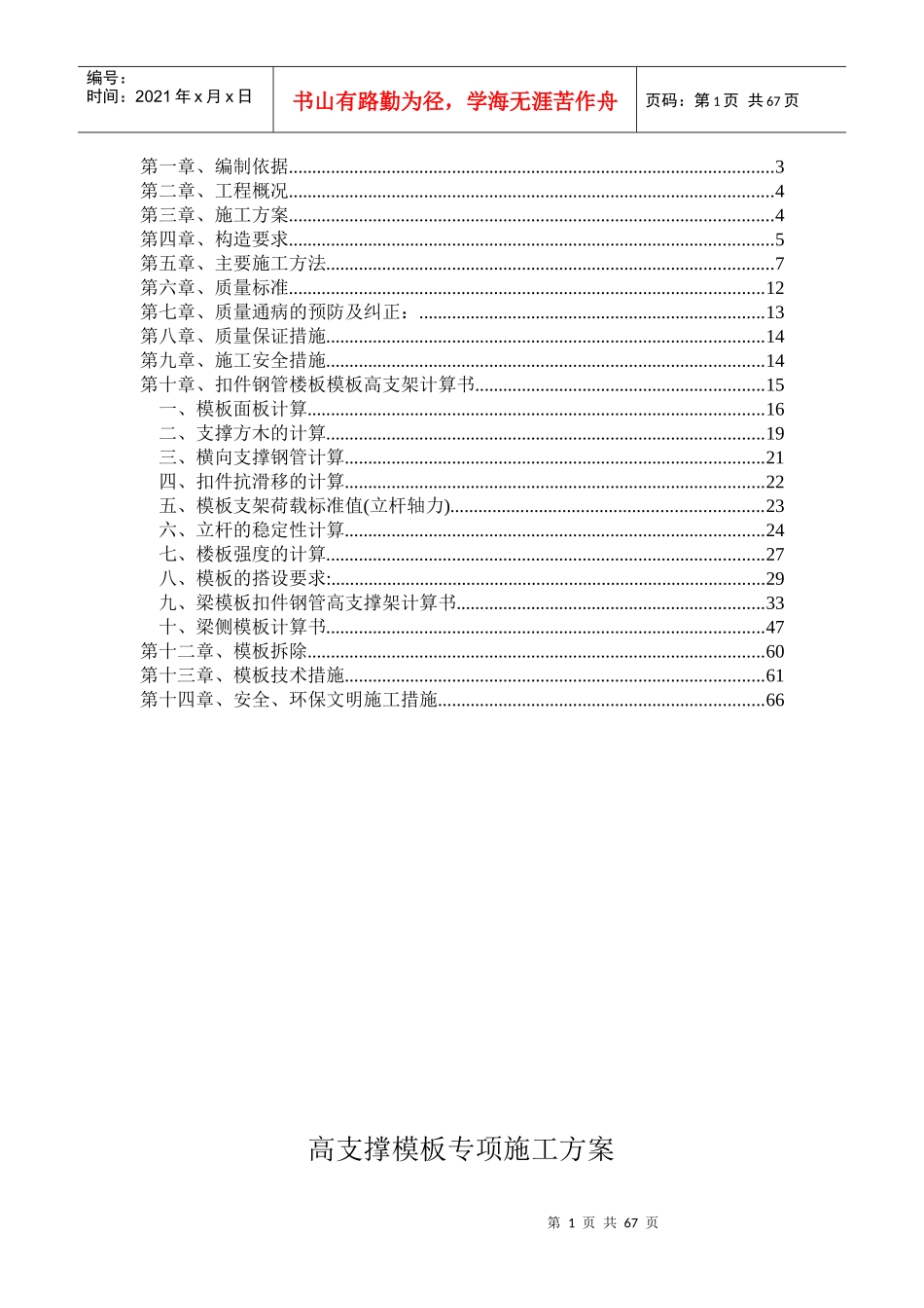 高支撑模板专项施工方案（DOC67页）_第2页