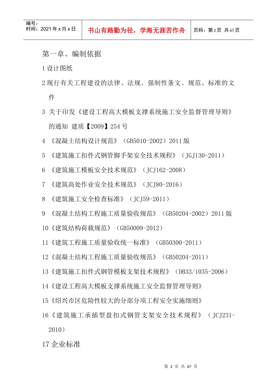 高支撑模板专项施工方案（DOC67页）_第3页