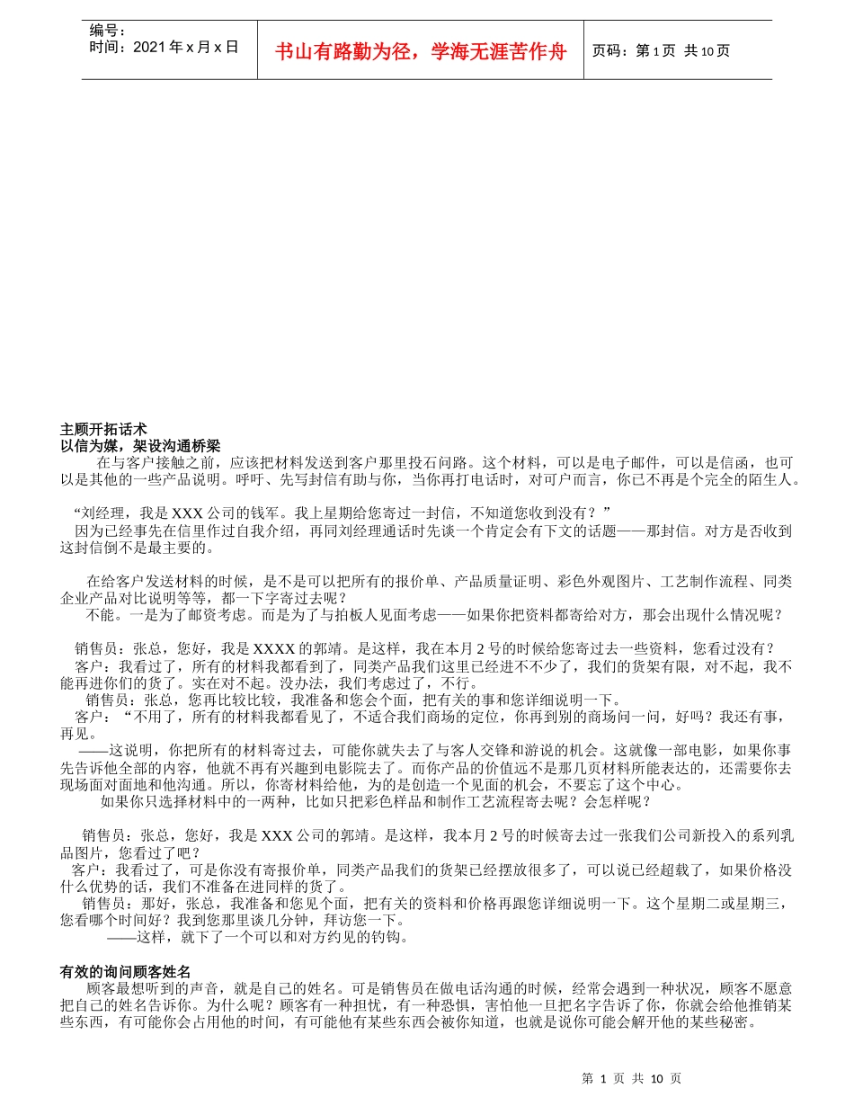 销售话术综合概述_第1页