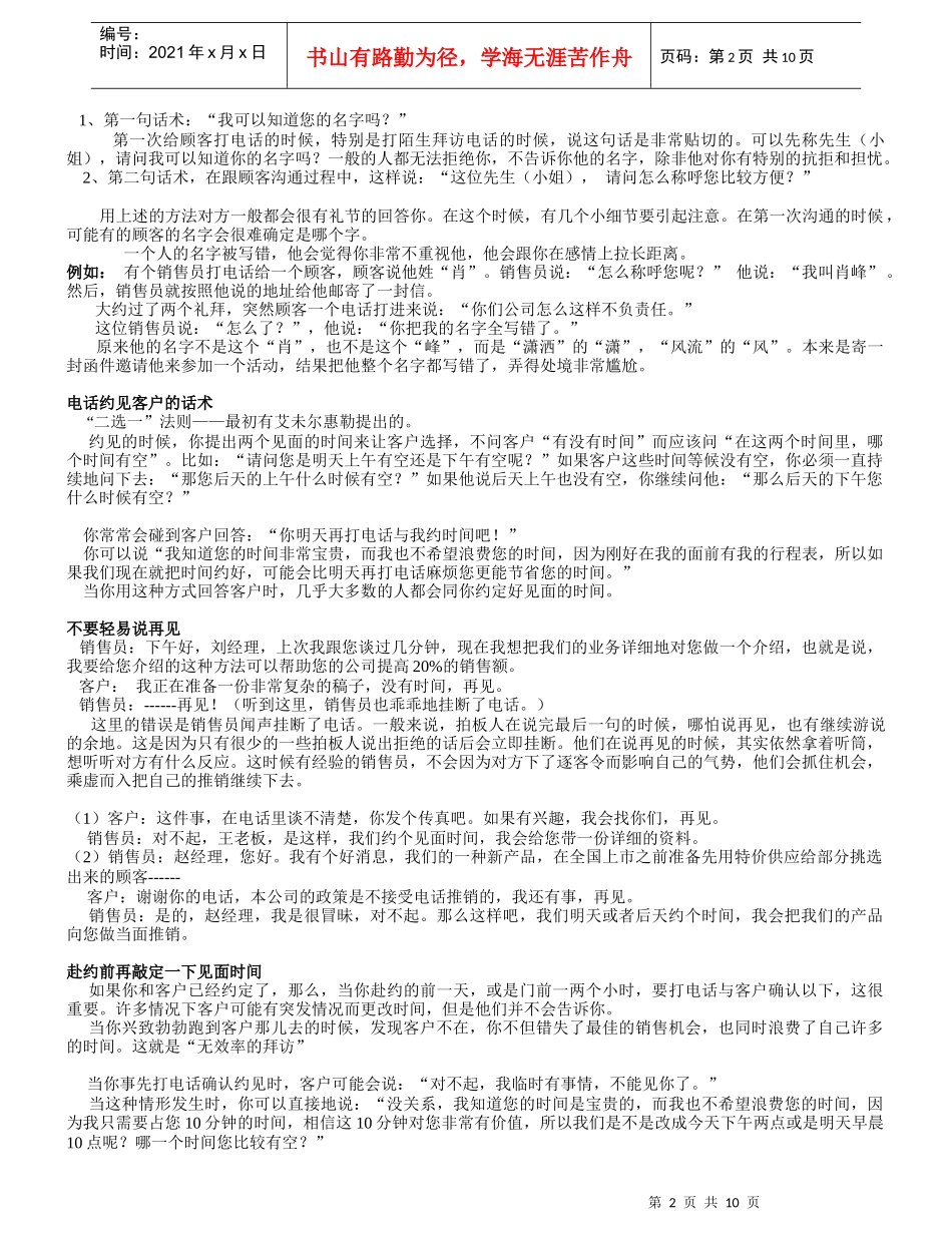 销售话术综合概述_第2页