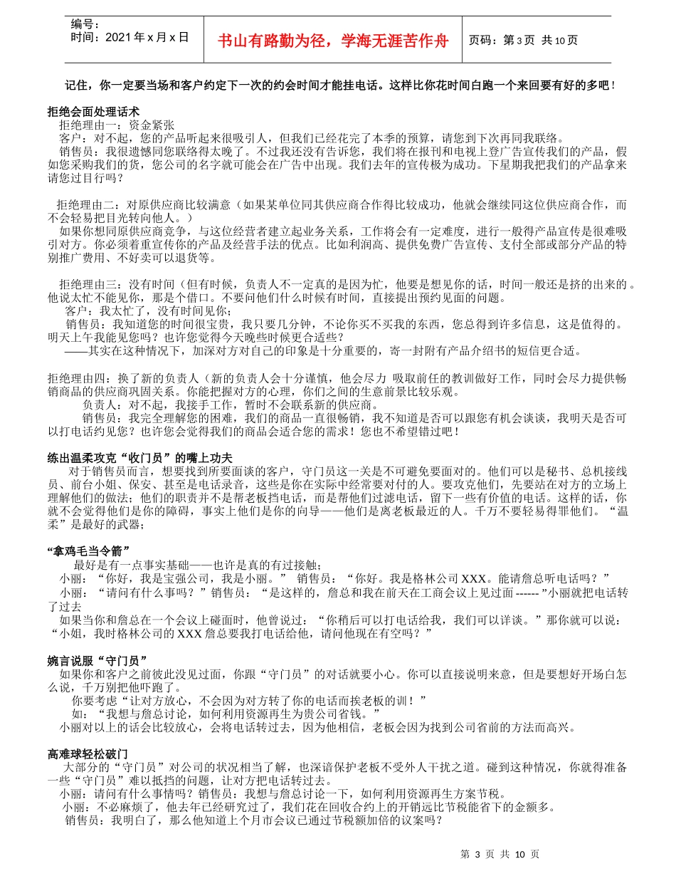 销售话术综合概述_第3页