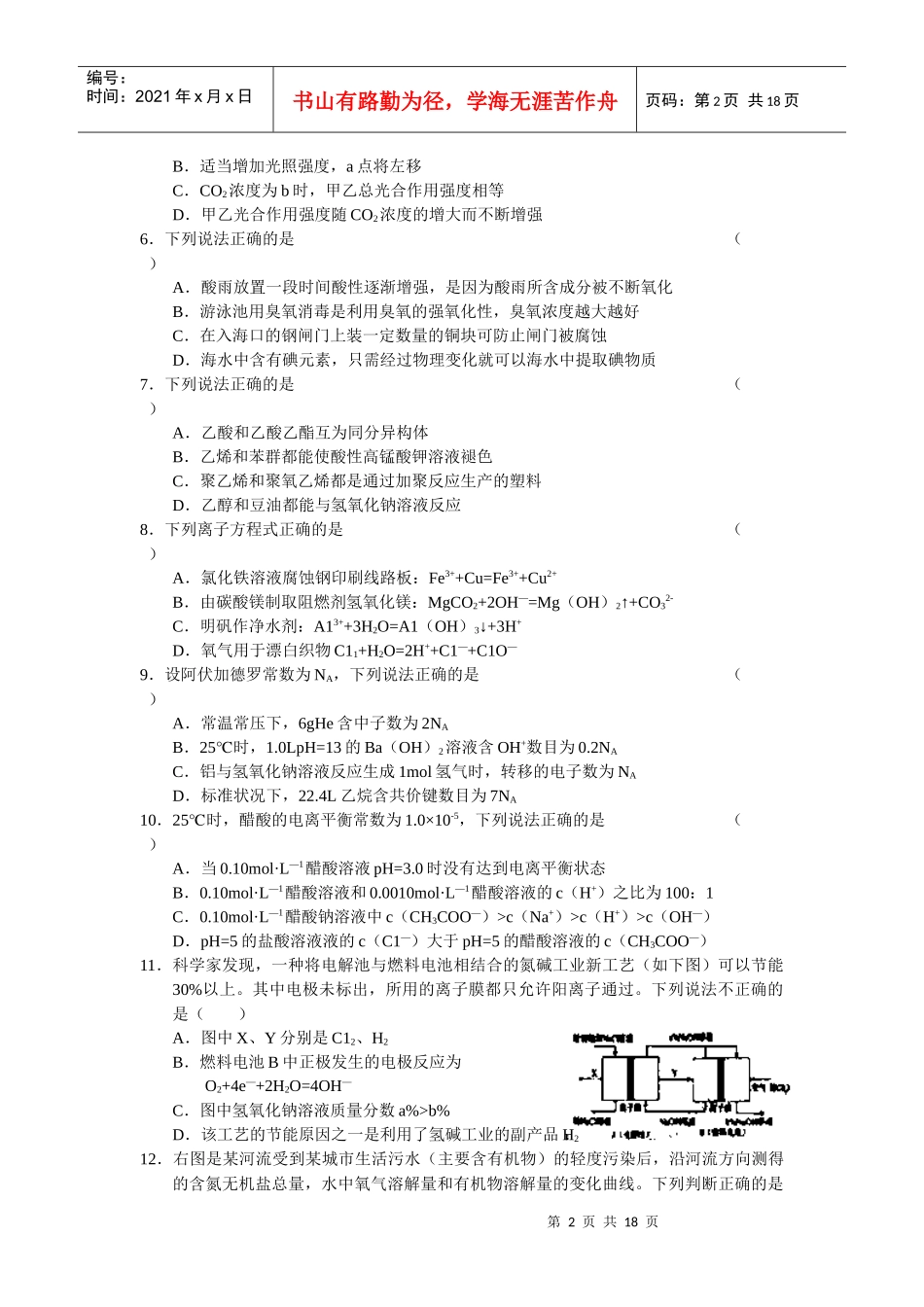 福建省厦门市XXXX年高中毕业班质量检查理综_第2页