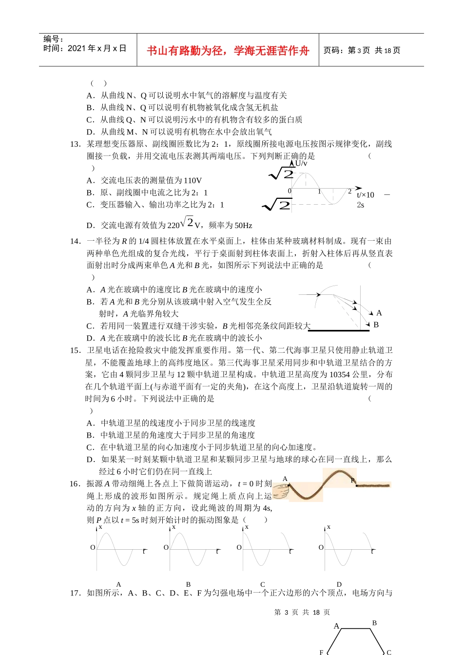 福建省厦门市XXXX年高中毕业班质量检查理综_第3页
