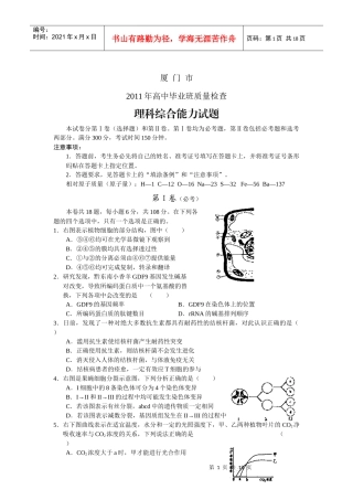 福建省厦门市XXXX年高中毕业班质量检查理综