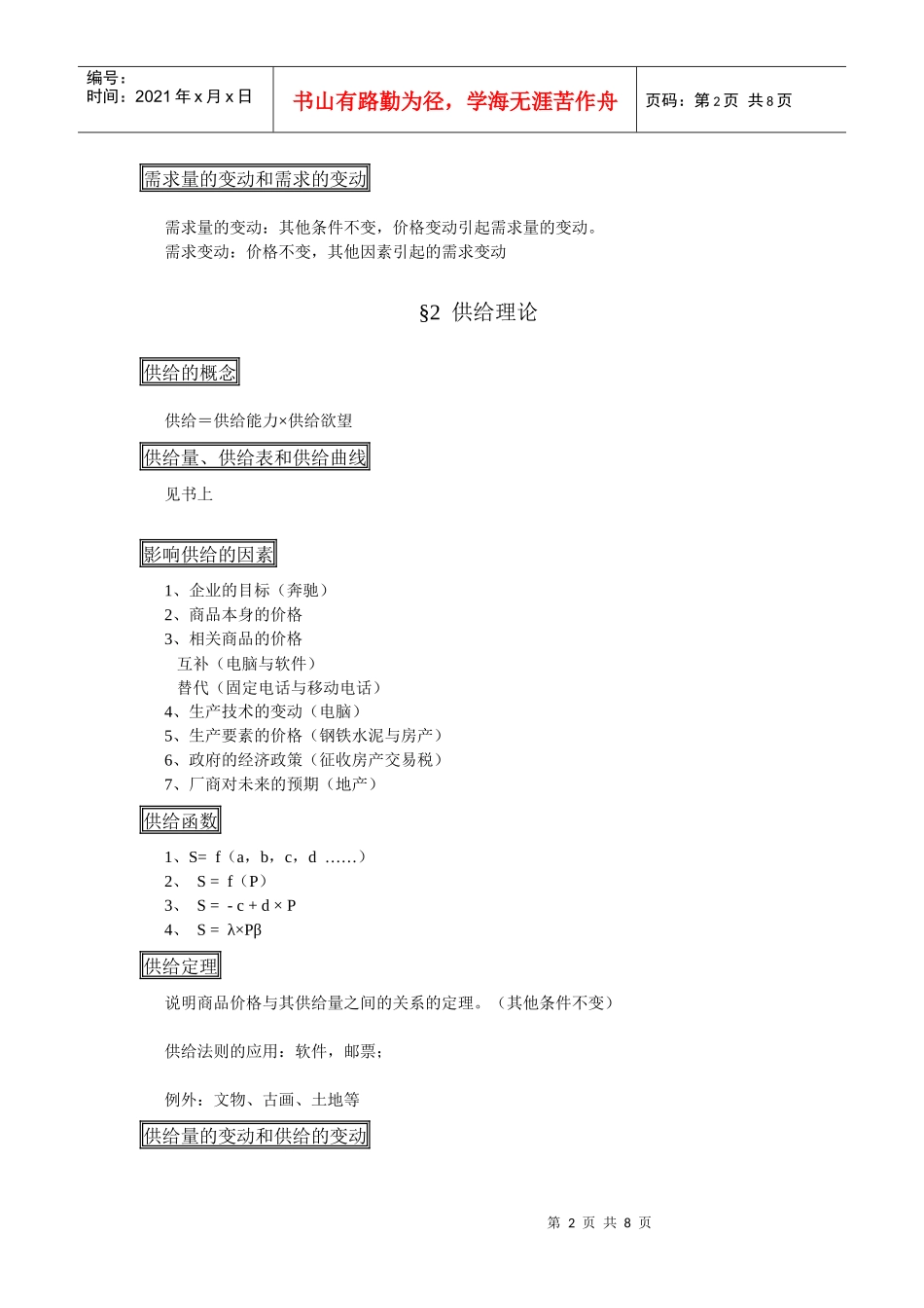 第2章 价格理论_第2页