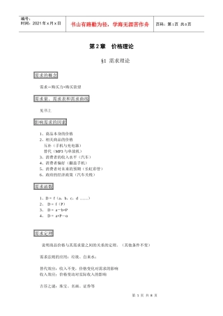 第2章 价格理论