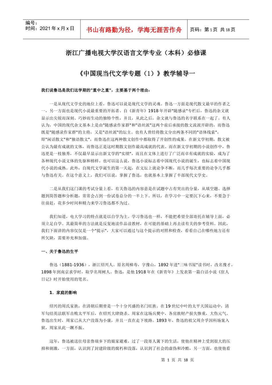 浙江广播电视大学汉语言文学专业(本科)必修课_第1页