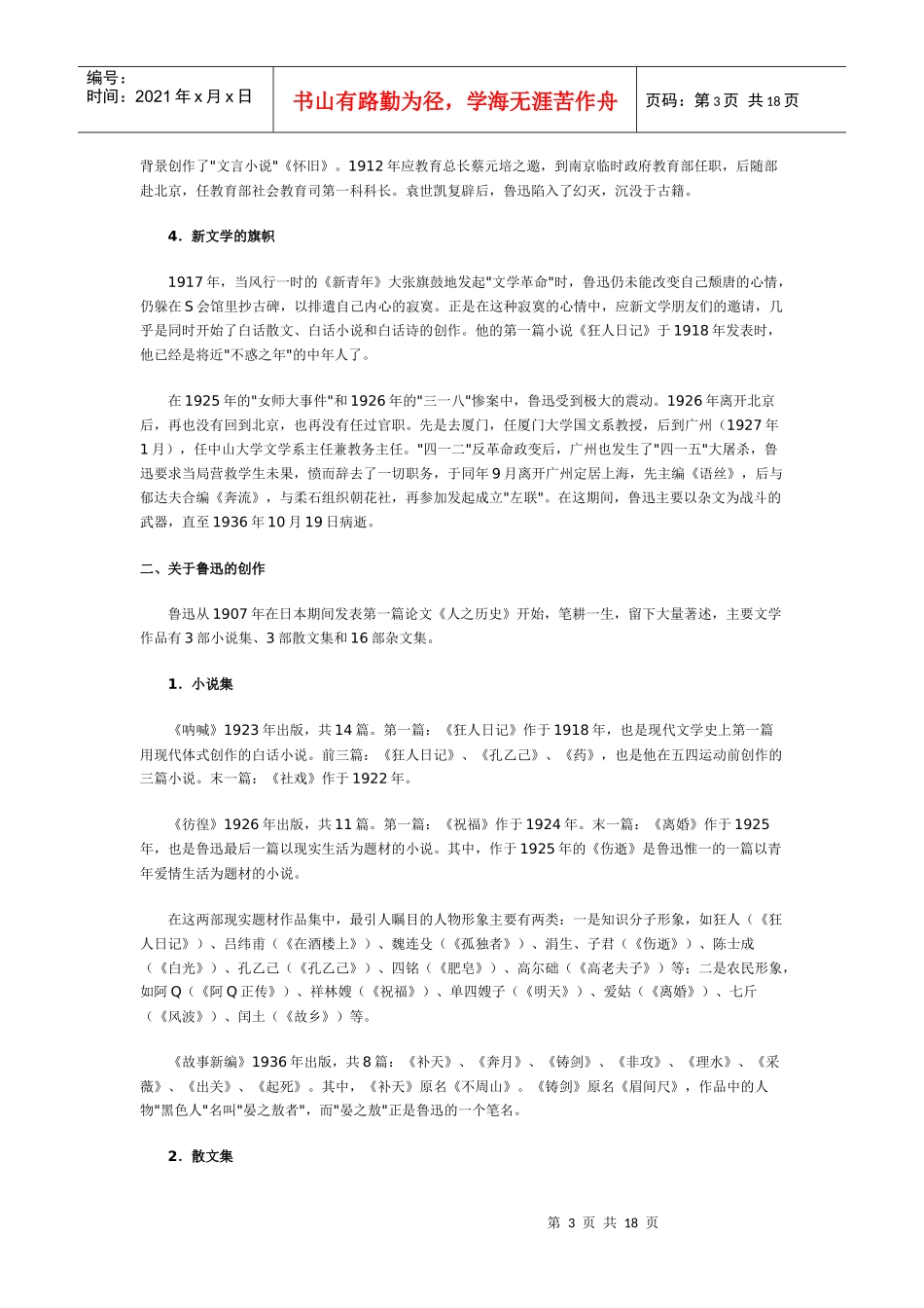 浙江广播电视大学汉语言文学专业(本科)必修课_第3页