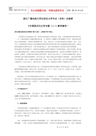 浙江广播电视大学汉语言文学专业(本科)必修课