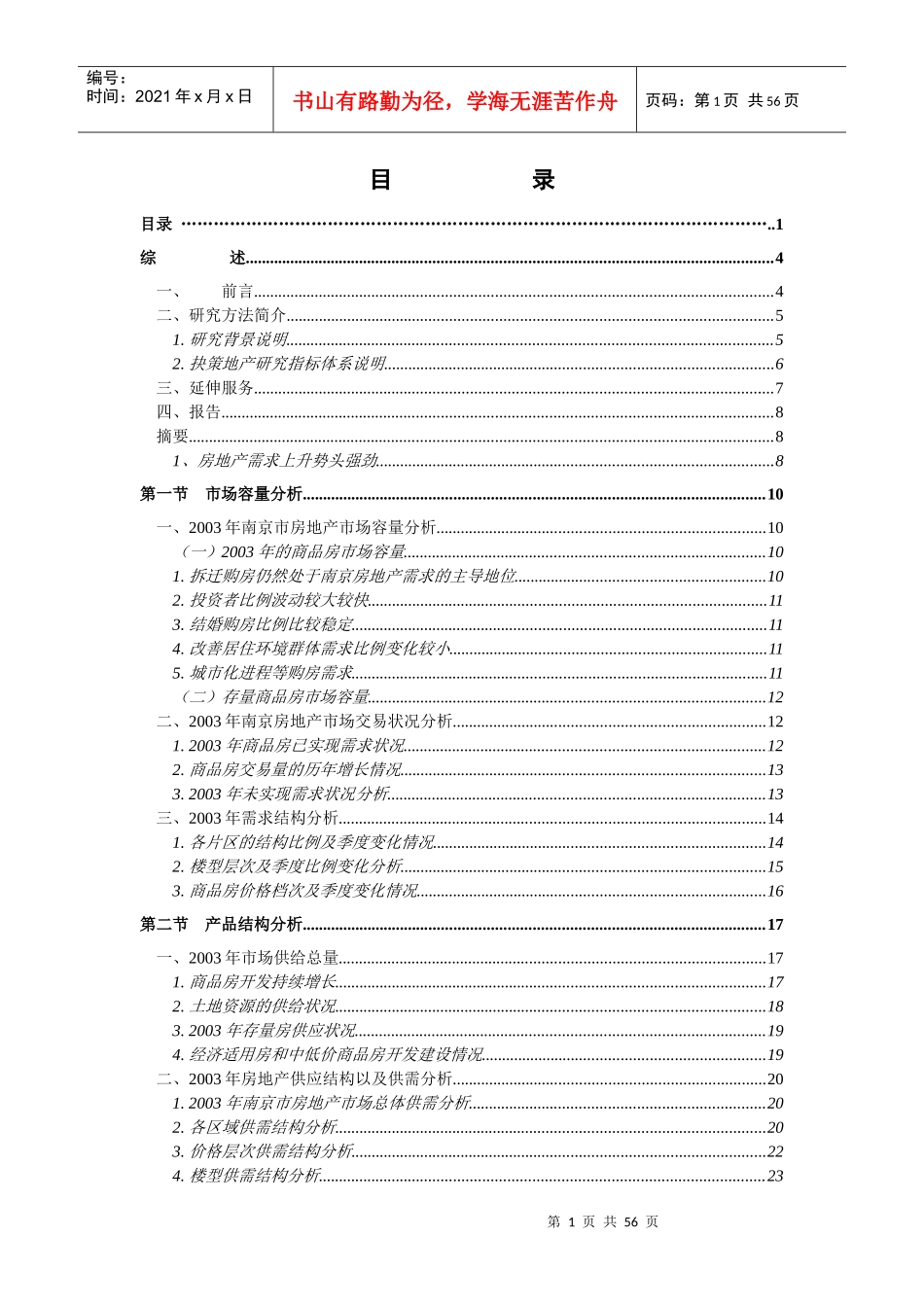 房地产市场分析研究报告(doc 64页)_第1页