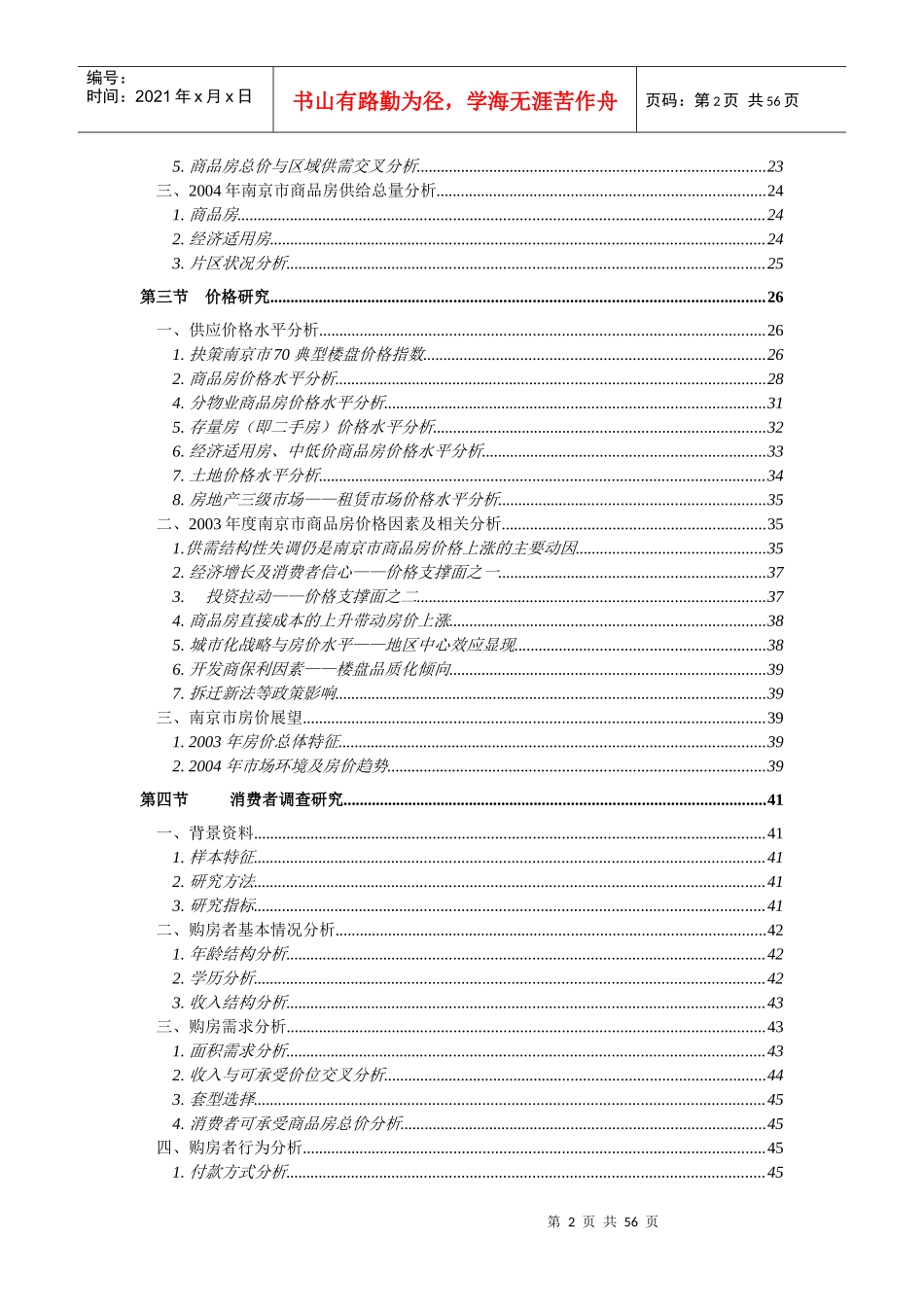房地产市场分析研究报告(doc 64页)_第2页