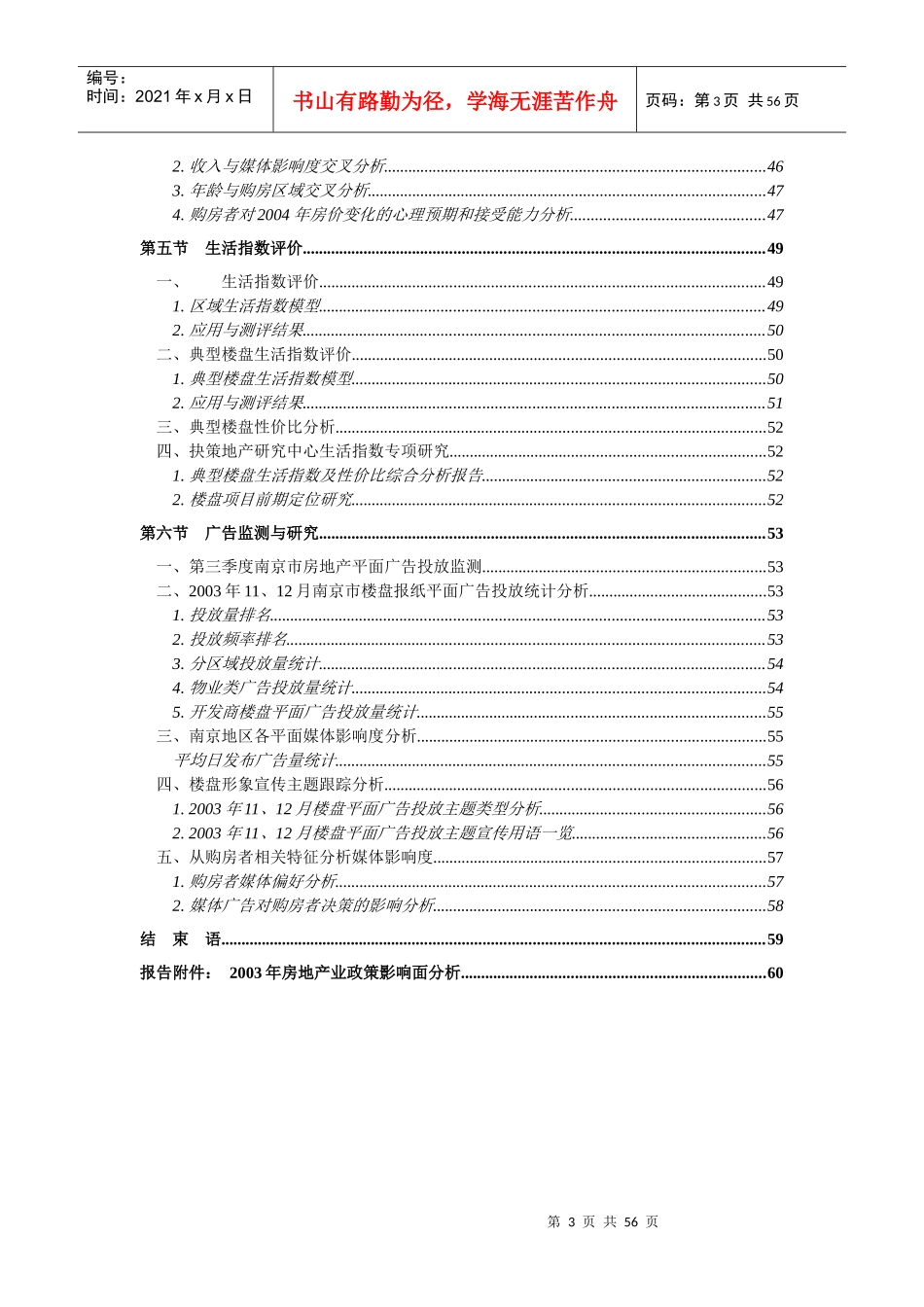 房地产市场分析研究报告(doc 64页)_第3页