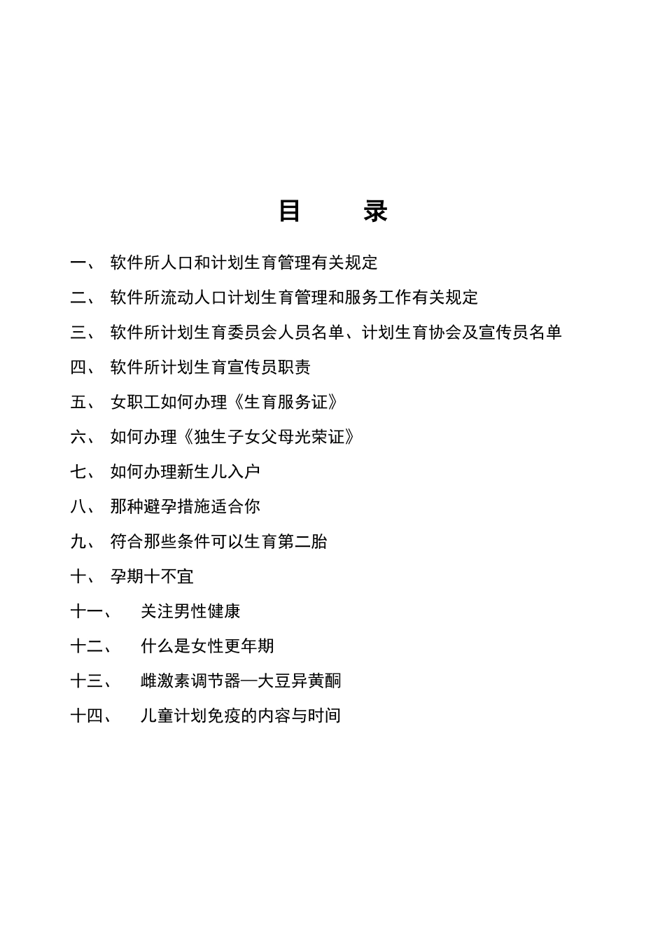 软件所计划生育服务手册_第3页