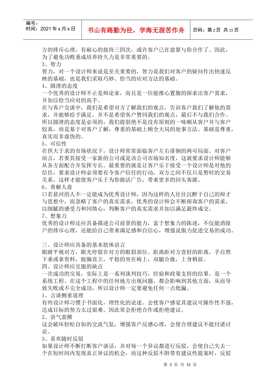 设计师如何谈客户205677581_第2页