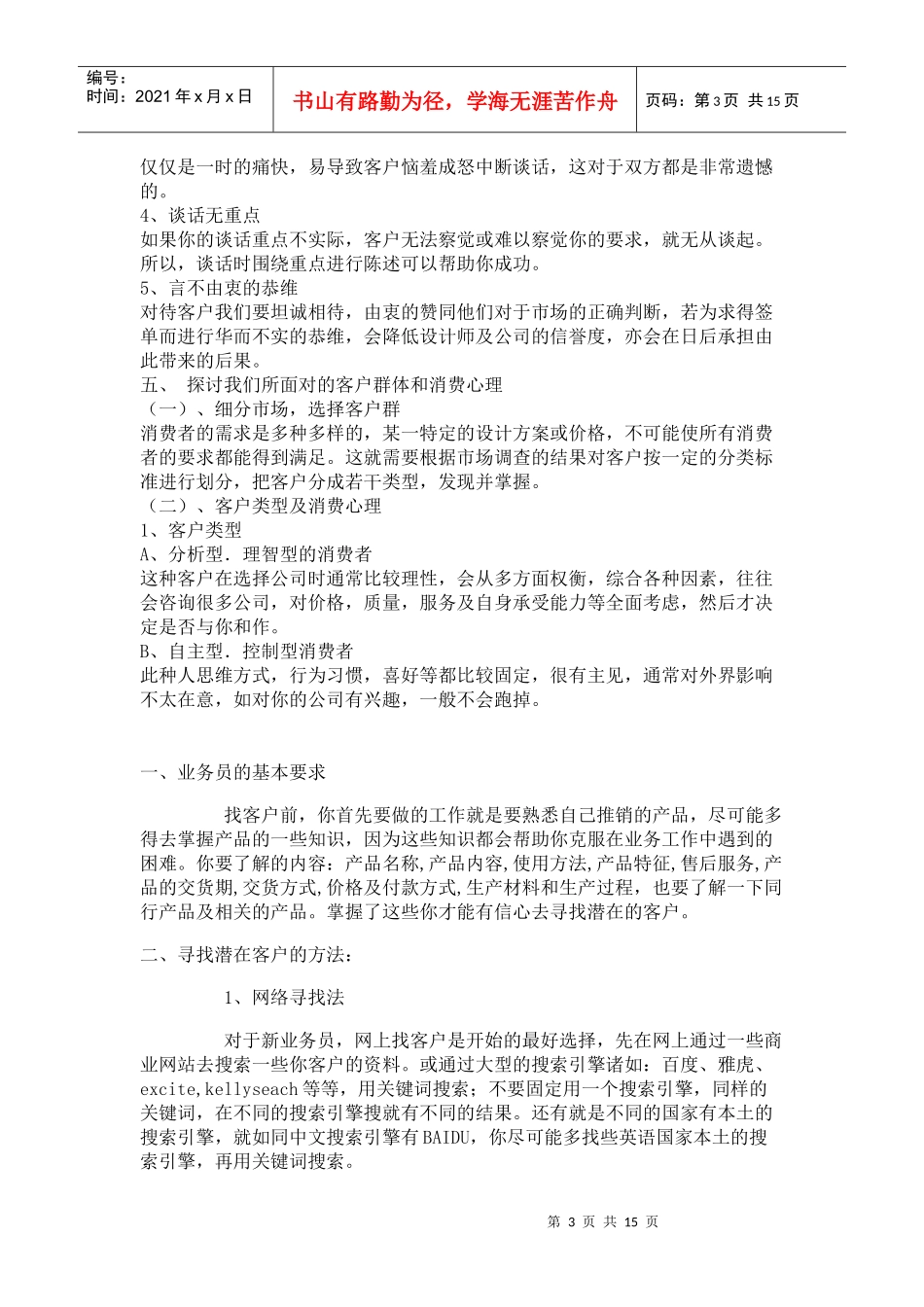设计师如何谈客户205677581_第3页