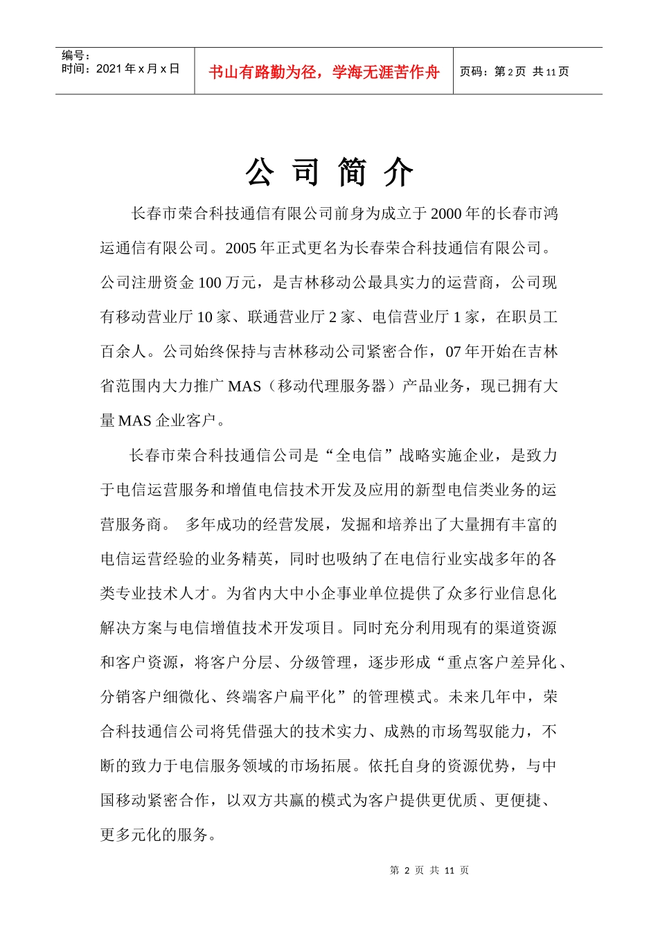 移动代理服务器(MAS)应用方案(初次拜访)_第2页