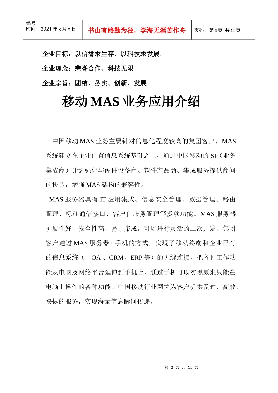 移动代理服务器(MAS)应用方案(初次拜访)_第3页