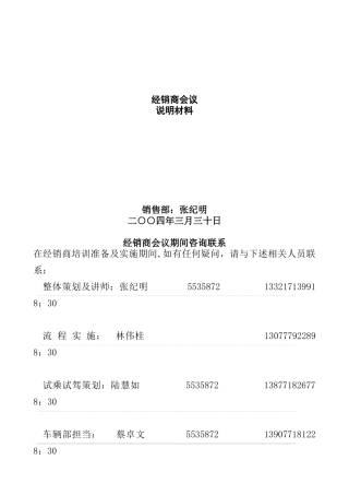 某汽车销售服务有限公司经销商会议策划(doc22頁)