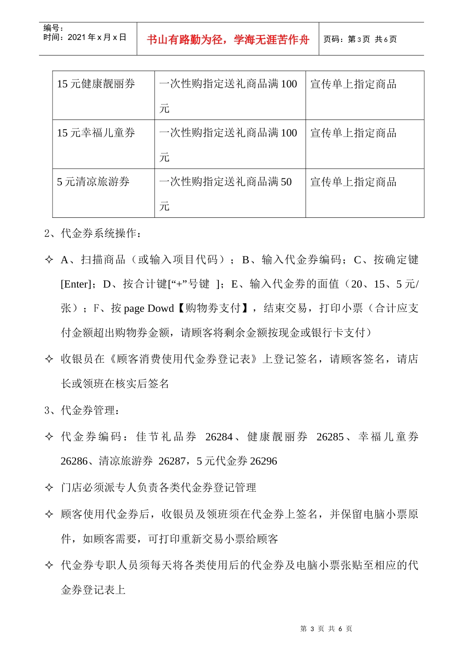 某年度国庆中秋主题促销执行方案_第3页