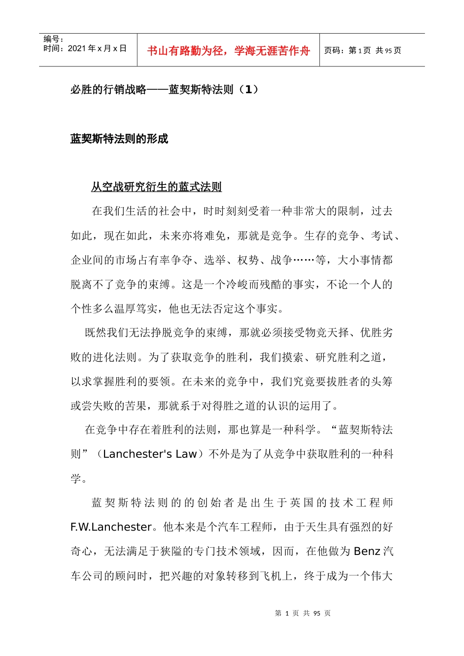 汽车销售的蓝契斯特法则_第1页