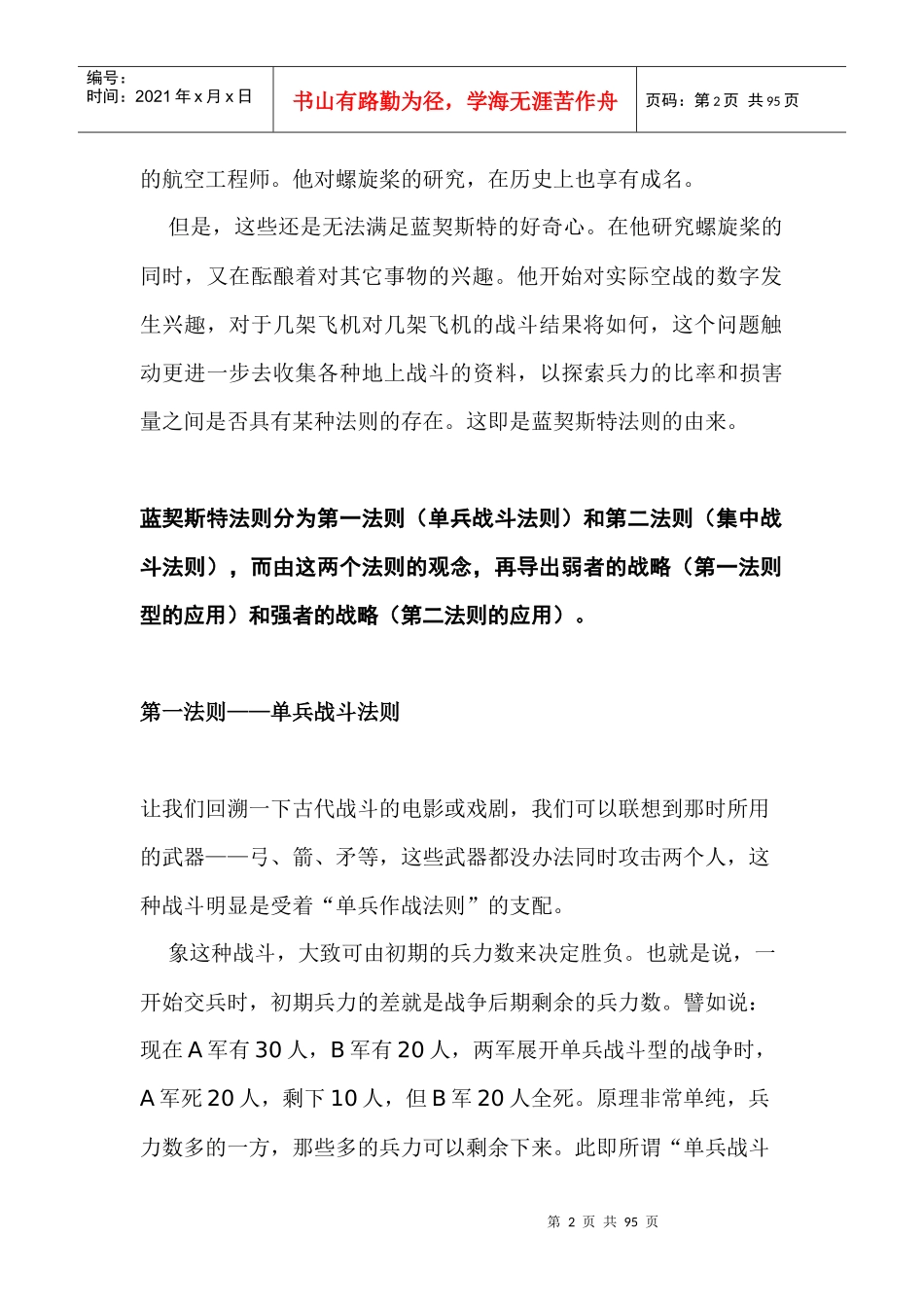 汽车销售的蓝契斯特法则_第2页