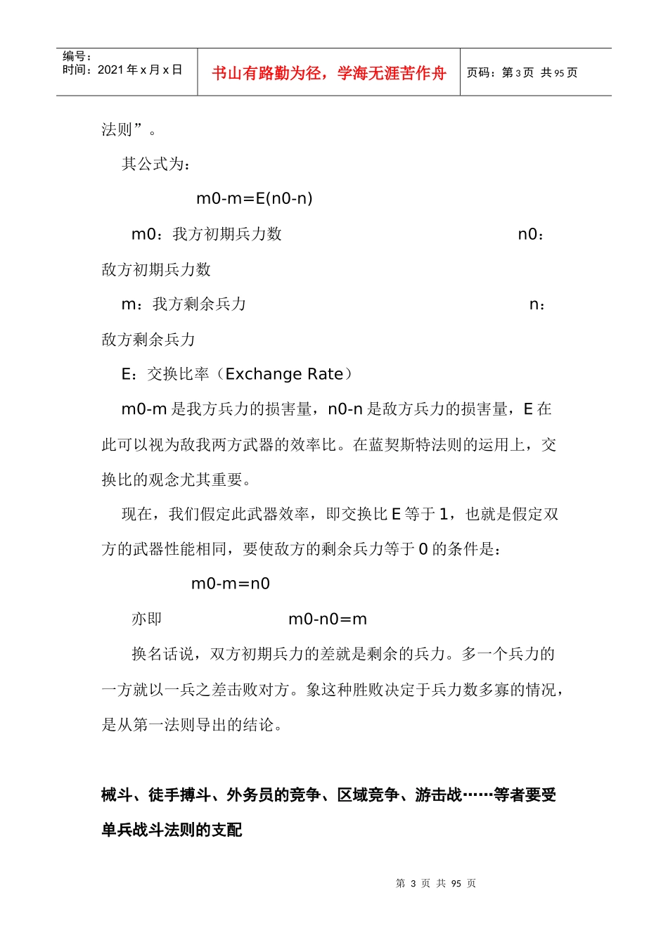 汽车销售的蓝契斯特法则_第3页