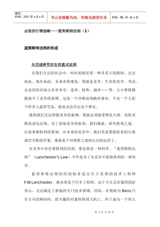 汽车销售的蓝契斯特法则