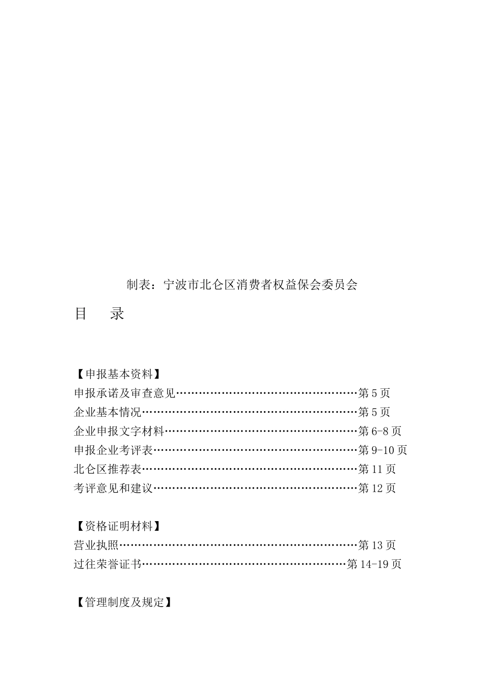 消费者信得过单位申报(DOC61页)_第2页