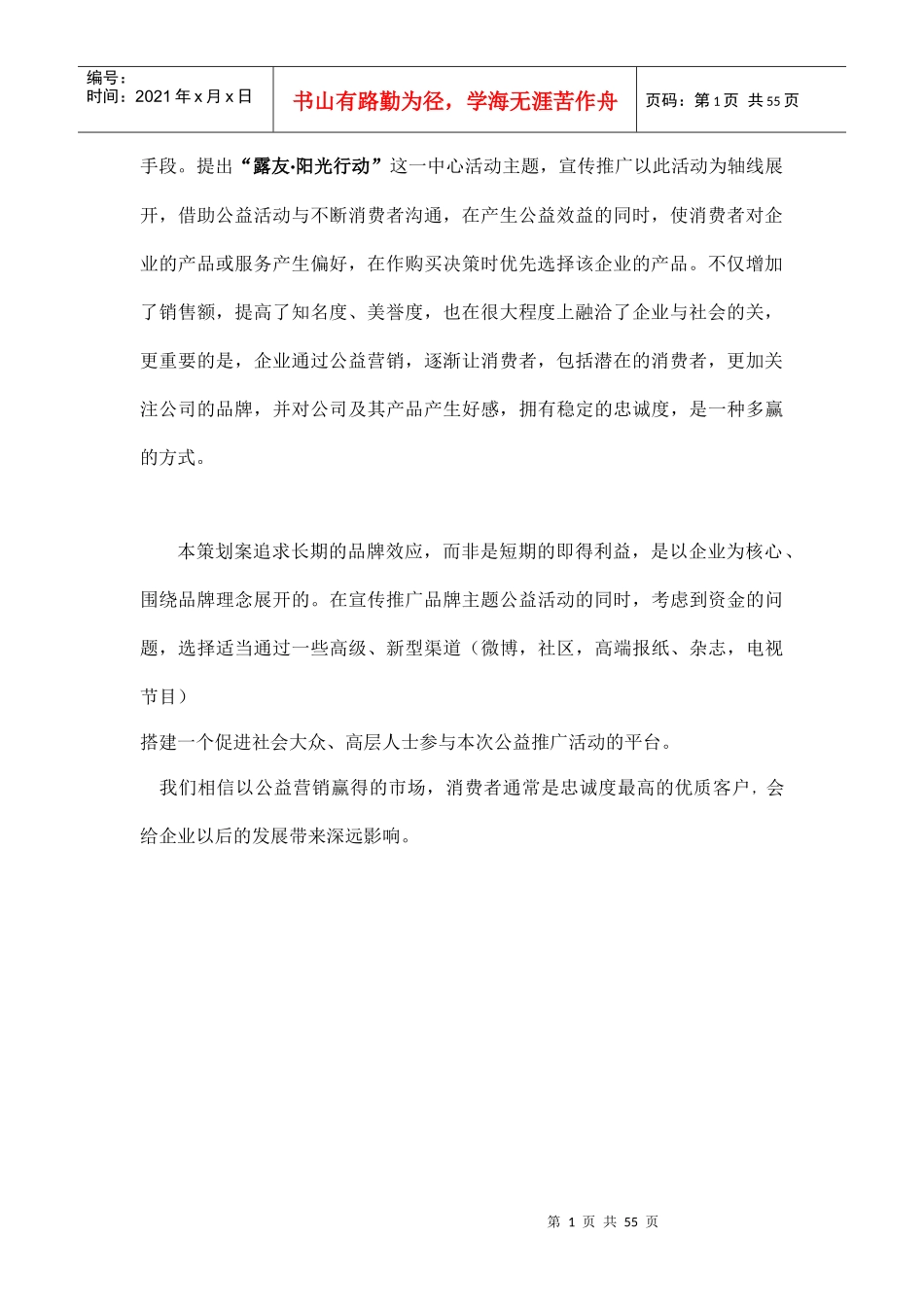 某公益营销整合方案_第2页