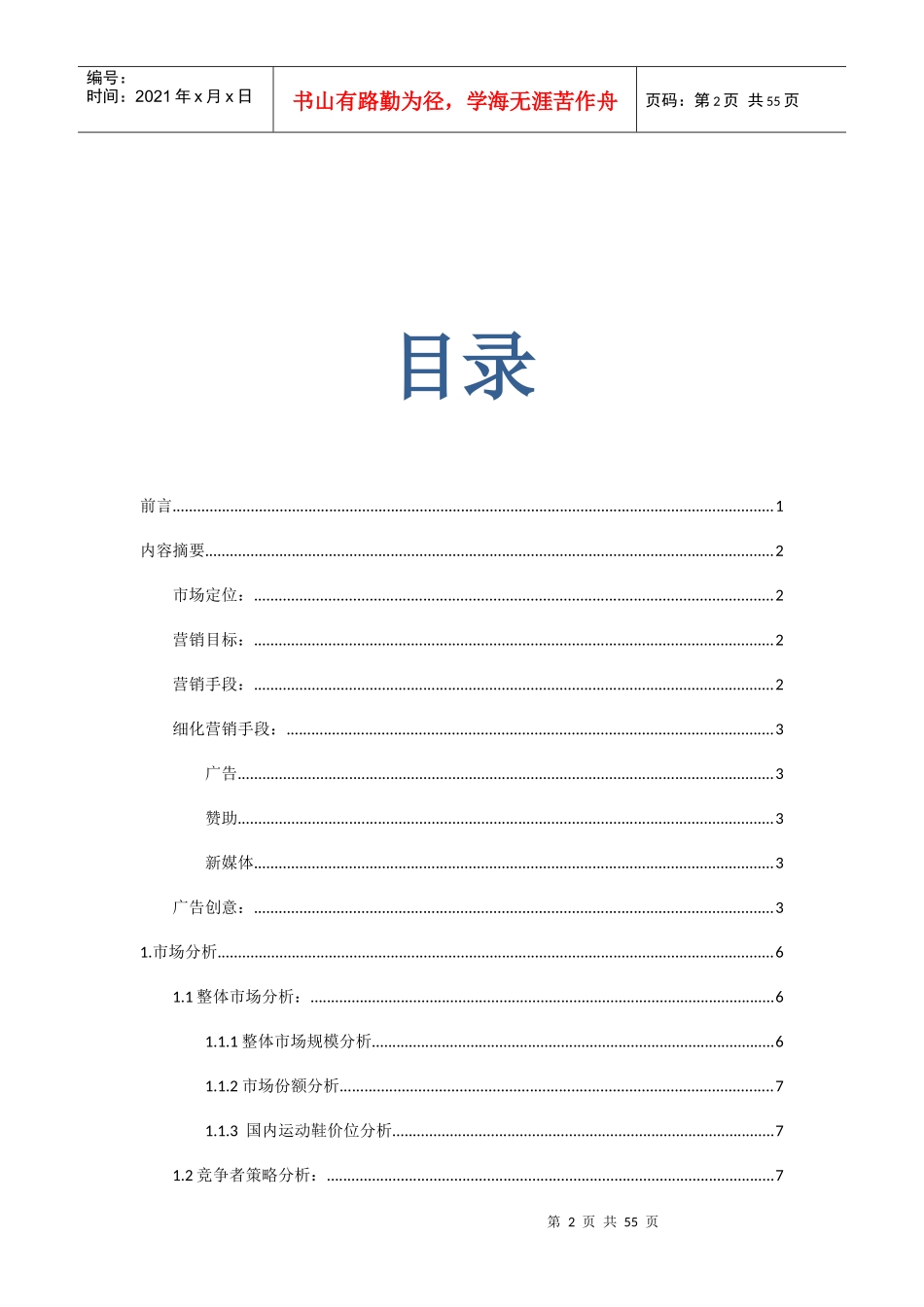 某公益营销整合方案_第3页