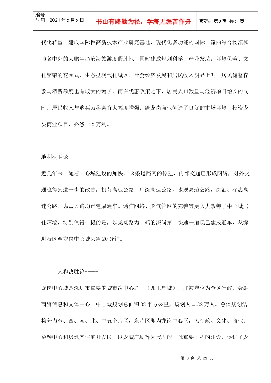 雅豪祥苑商铺文案doc21(1)_第3页